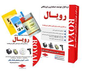 نرم افزار فروش کتاب و لوازم التحریر رویال نسخه تحت شبکه